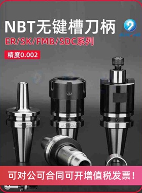 nbt30无键槽数控刀柄FMB/SK/ER11/16/20/25高速动平衡cnc雕刻机