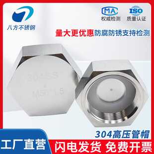 304不锈钢高压管帽外六角堵帽细牙闷头管堵封头内丝堵头G管PT堵头