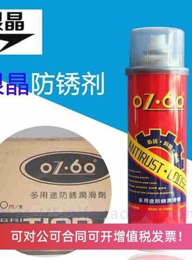 银晶牌多用途功能防锈剂松动油OZ-60550mL环保型机械润滑油新