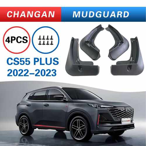 适用于长安二代CS55Plus挡泥板 2022-2023汽车用品改装件