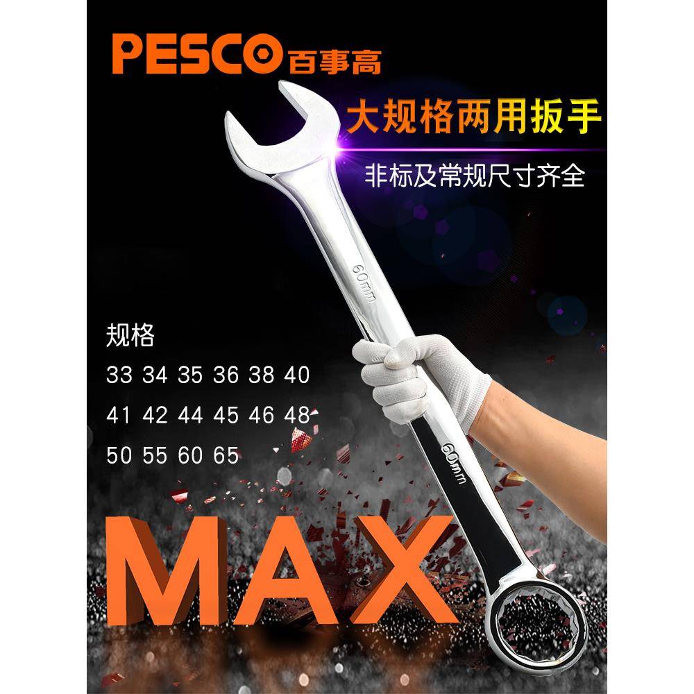 镜面大号开口梅花两用扳手34/35/36/38/41/45/46/48/50/55/60/65