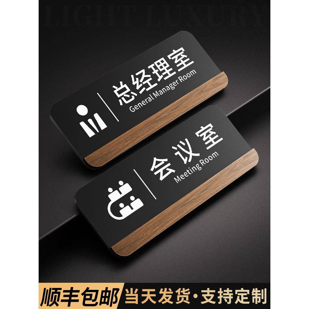 办公室门牌定制总经理室会议室标识牌公司董事长财务洽谈仓库科室部门标志牌子订制指示门口创意高档标牌挂牌