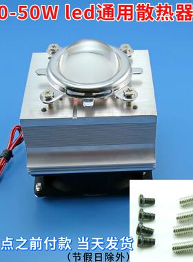 20W30W50WLED散热器44MM透镜反光杯发光角度60/90/120度