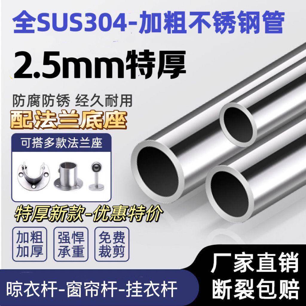 晾衣杆304不锈钢2.5厚不锈钢圆管晾衣杆阳台调挂衣杆衣橱衣架挂杆