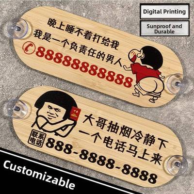 汽车临时停车号码牌创意个性防晒木质移车挪车电话牌吸盘式停靠牌