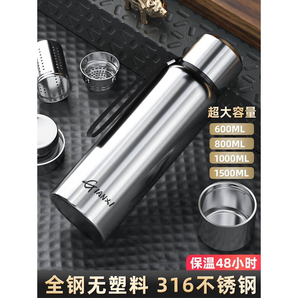 316不锈钢保温杯大容量水杯男全钢水壶车载瓶杯子茶水分离泡茶杯