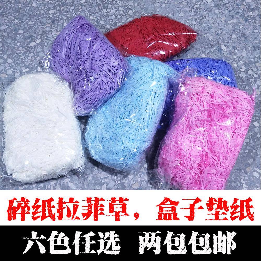 1斤拉菲草填充物彩色碎纸丝纸条喜糖糖盒包装彩色填充纸包邮