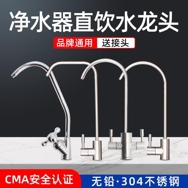 净水器的龙头家用反渗透过滤304不锈钢2分3分大弯厨房单双水直饮