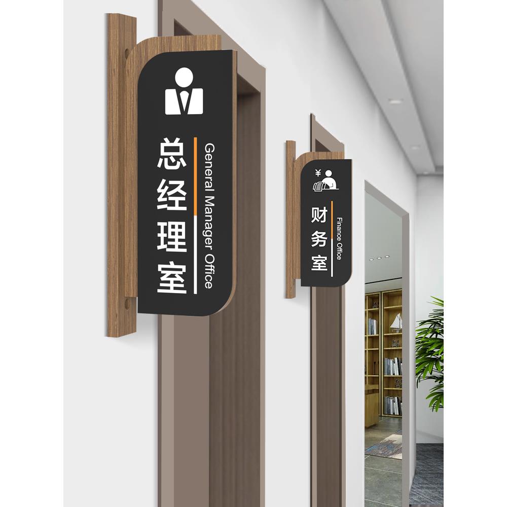 双面实木办公室门牌标识牌定制高档公司部门科室会议室科室牌总经理室指示牌轻奢学校教室门牌标牌班级牌订制