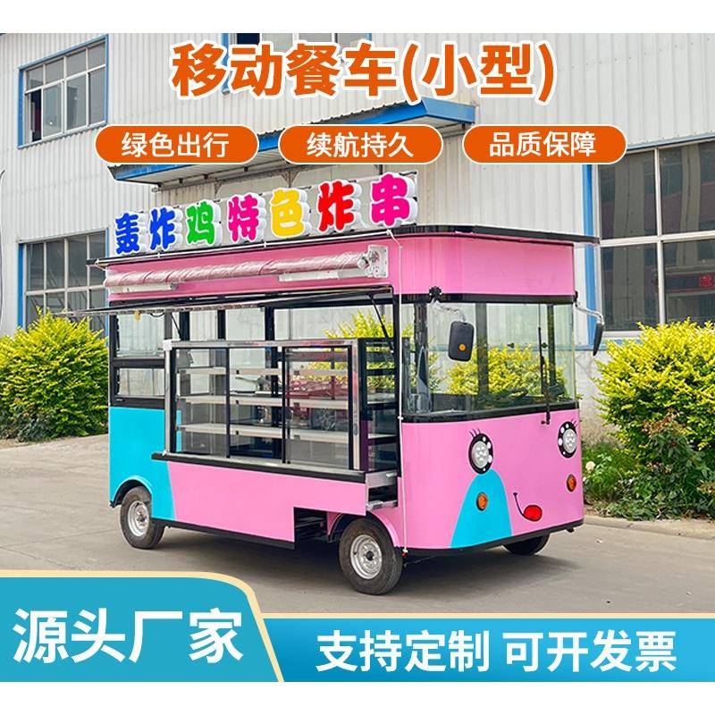 多功能电动小吃车移动炸串早餐快餐摆摊美食夜市水果车熟食车
