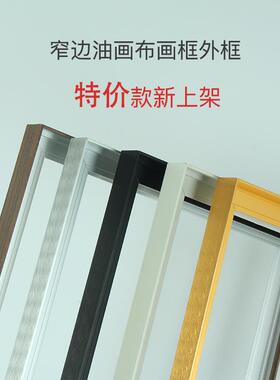 窄边油画 画框外框数字油画 画画 画框装裱定制油画 画布相框架任