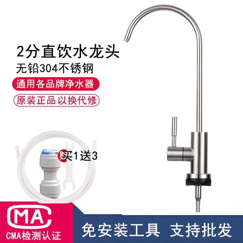 净水器水龙头细水嘴家用纯净水机净水龙头2分304配件厨房安装单冷