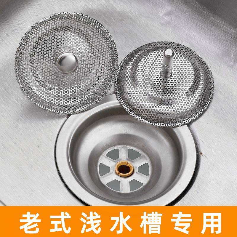 老式水槽不锈钢过滤网厨房老款洗菜盆排水口过滤器水池垃圾过滤网