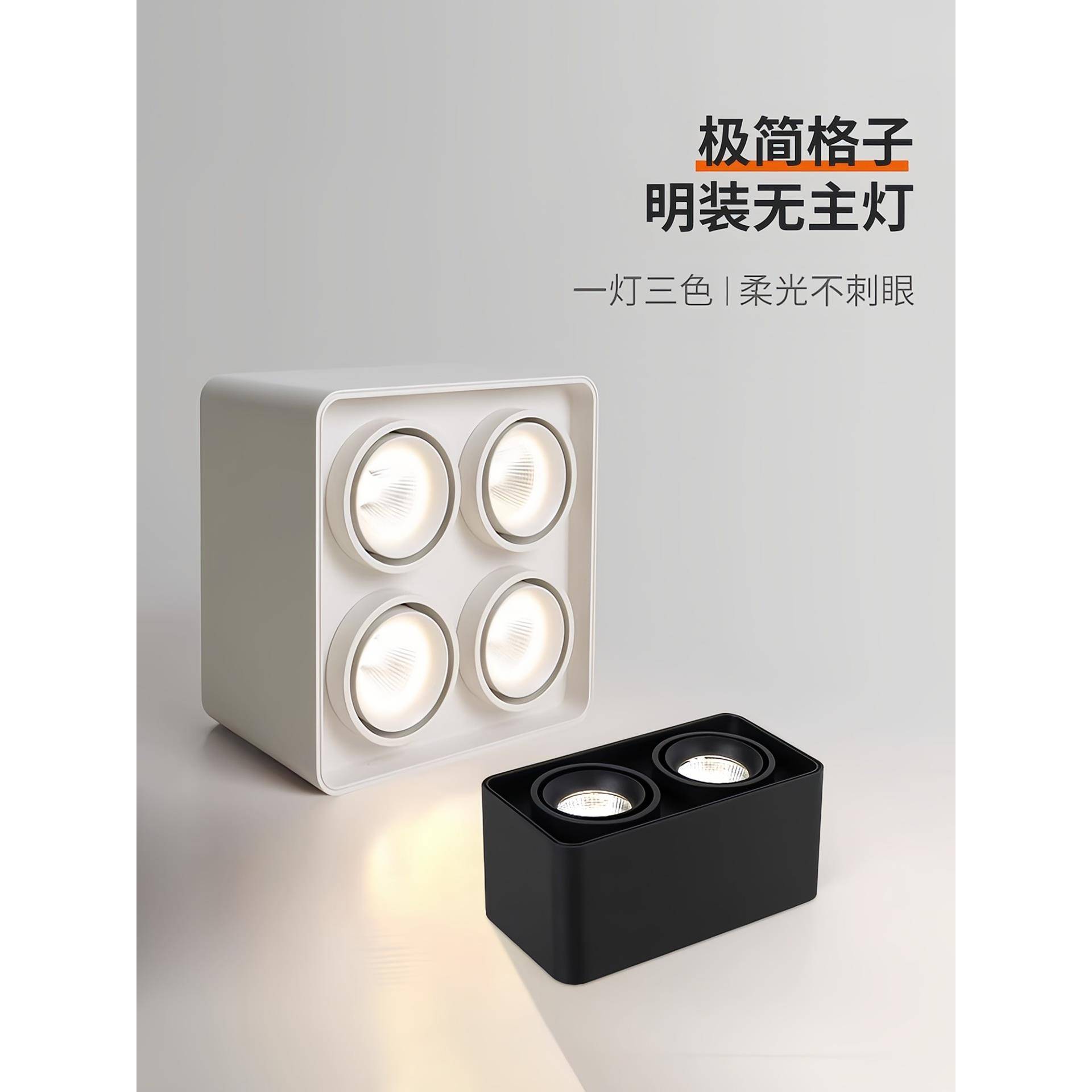 明装射灯无主灯客厅照明智能斗胆灯防眩四头筒灯卧室吸顶灯429Z