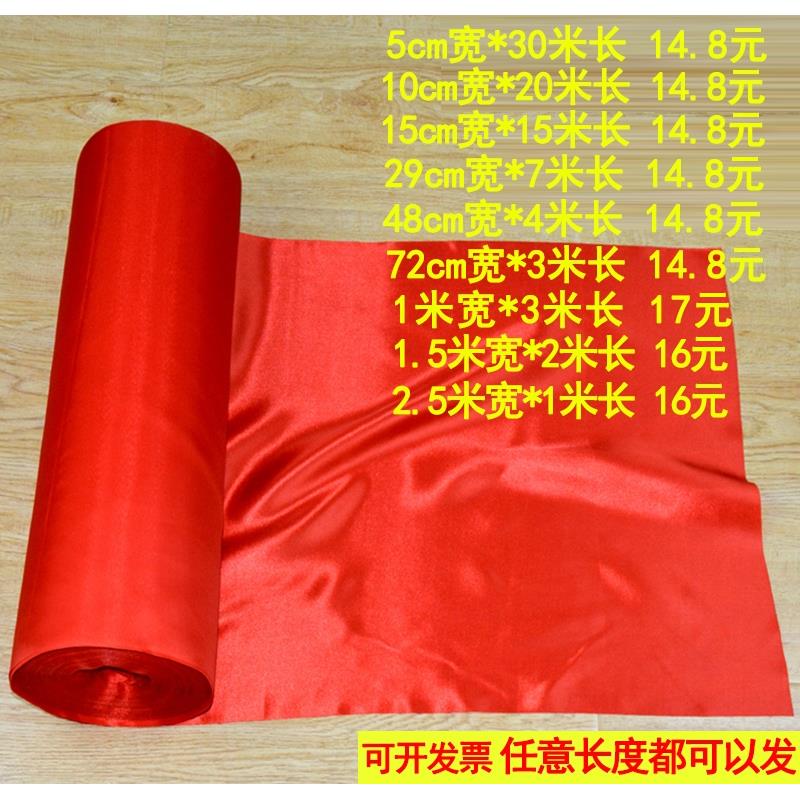 红布红绸布红绸子布料结婚揭牌揭幕仪式开业乔迁红布条舞蹈三尺三