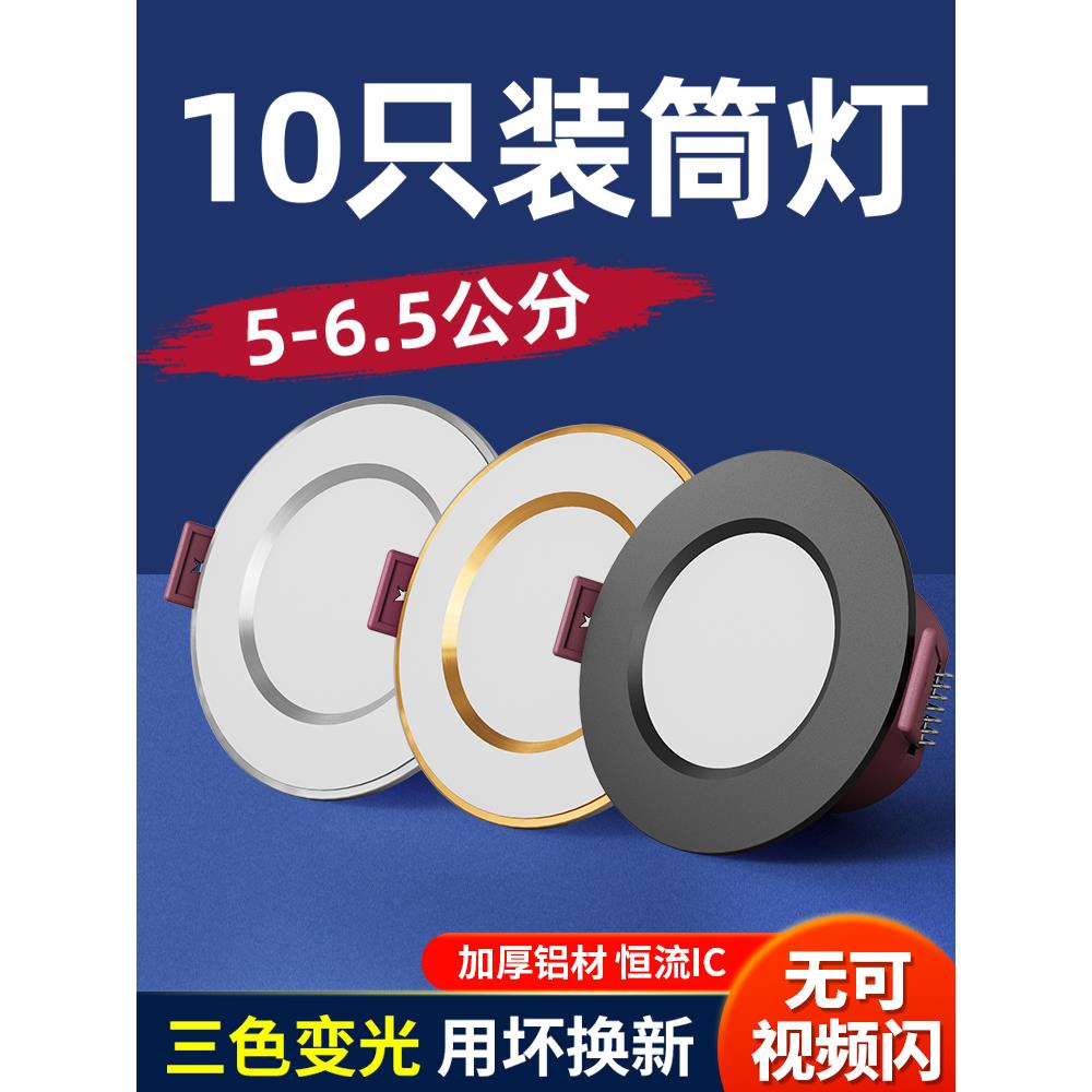 led筒灯2寸开孔5 5.5 6 6.5公分7cm嵌入式射灯客厅3W牛眼灯小孔灯
