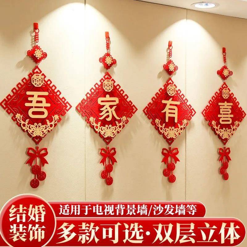 结婚挂饰装饰新房拉花布置婚房专用喜字件客厅无纺布婚礼婚庆用品