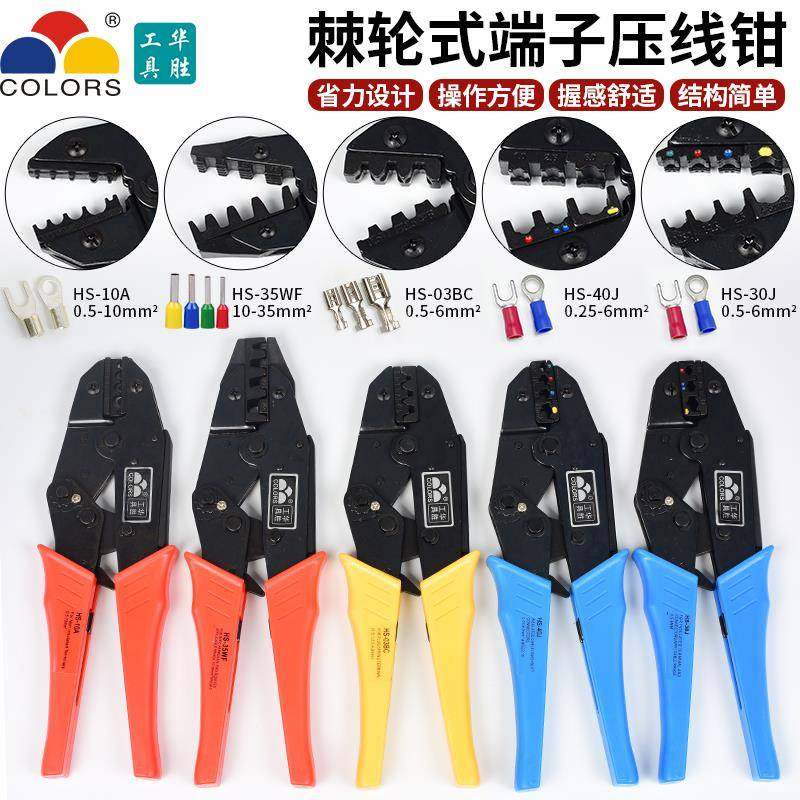 华胜工具HS-10A裸端子压线钳日式点压端子专用0.5-16平方压线钳