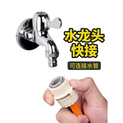 家用软管对接器洗衣机水龙头快速接头万能连接水管卡扣式转换接口