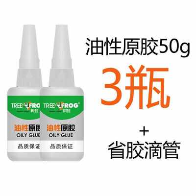 树蛙油性原胶强力万能胶水快干粘鞋铁陶瓷塑料木头玻璃焊接剂通用