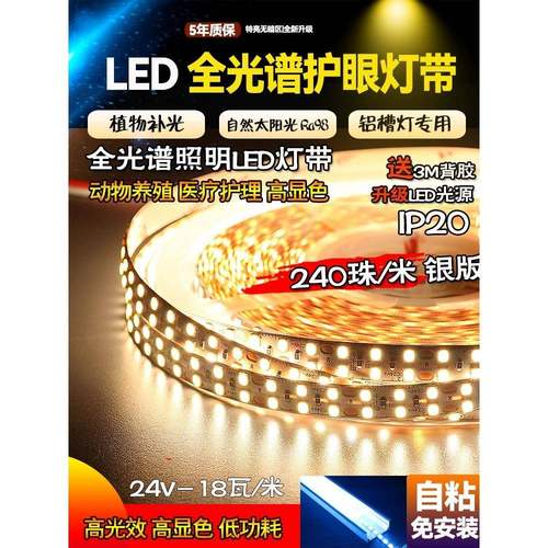 Ra98显全光谱灯带24vLED贴片灯条8mm10mm高亮护眼无频闪线型线条