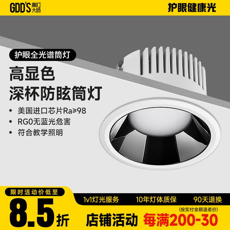 窄边框防眩筒灯led嵌入式天花孔灯过道玄关客厅智能无主灯开孔75