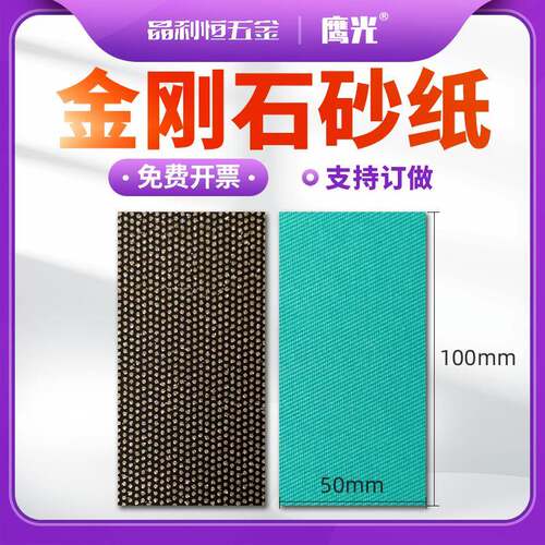 金刚石砂纸100*50mm钻石钨钢宝石硬质合金陶瓷打磨金刚石砂布沙纸