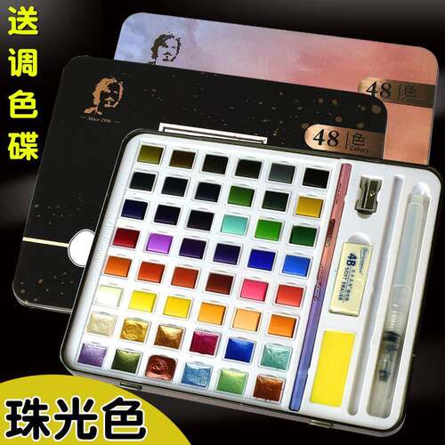 100色美术生专用乔尔乔内糖果色艺术生固体水彩颜料套装专业36色48色珠光色初学者透明绘画工具铁盒装迷你