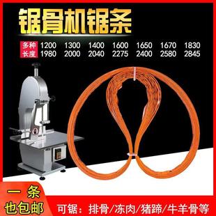 1600 2580 1670 2040 2000型排骨机切骨锯条 1830 锯骨机锯条1650