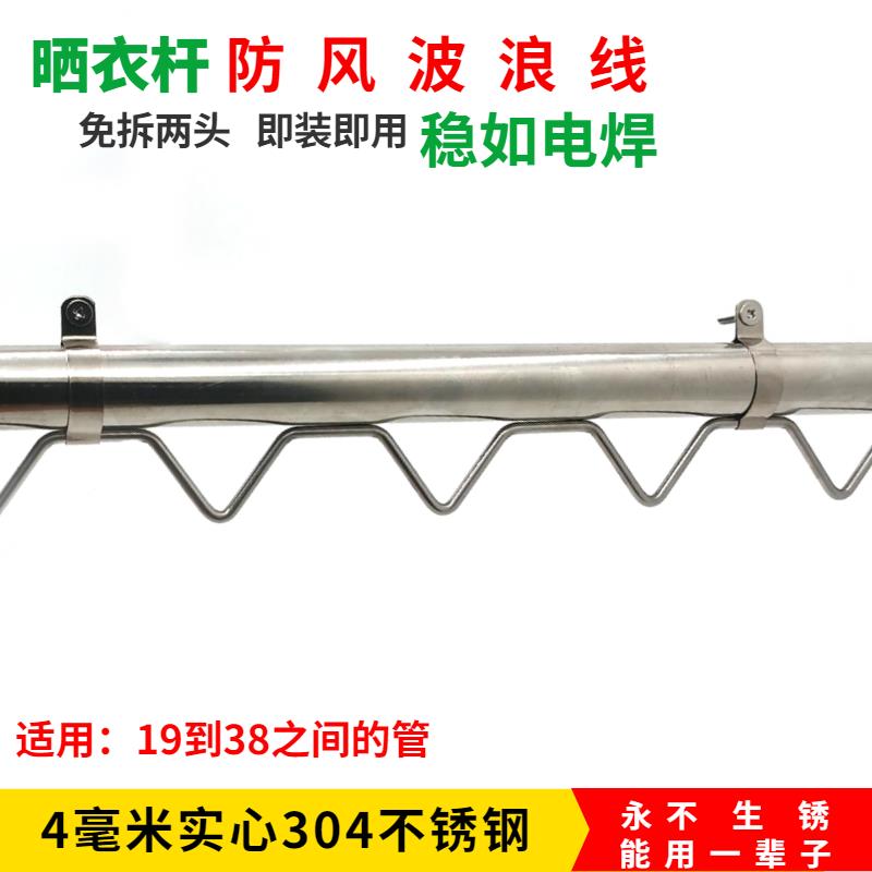 BA304不锈钢晾衣架波浪线 防风防滑晒衣杆固定扣简约实心免拆两头