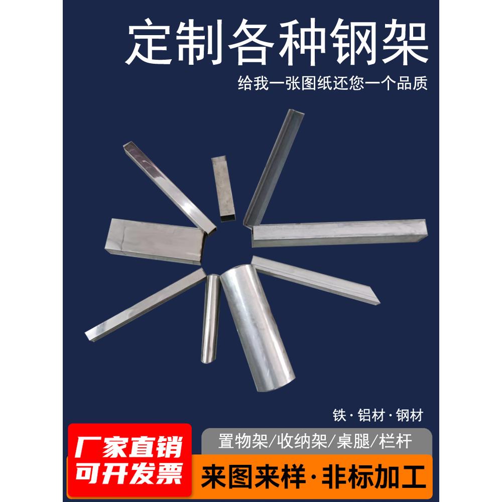 定制不锈钢架加工烤漆金属铁架子茶几玻璃台支架脚架铝材栏杆围栏