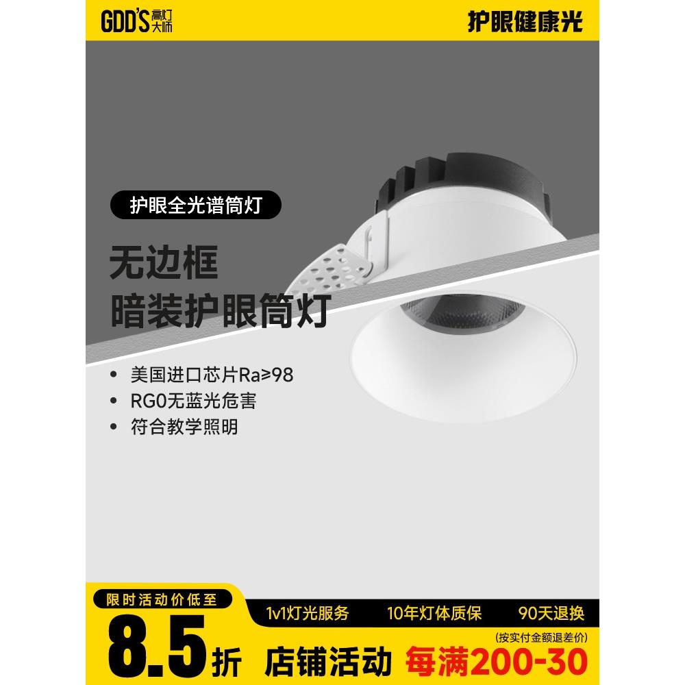 预埋无边框筒灯防眩隐形嵌入式全光谱护眼家用无主灯客厅照明智能