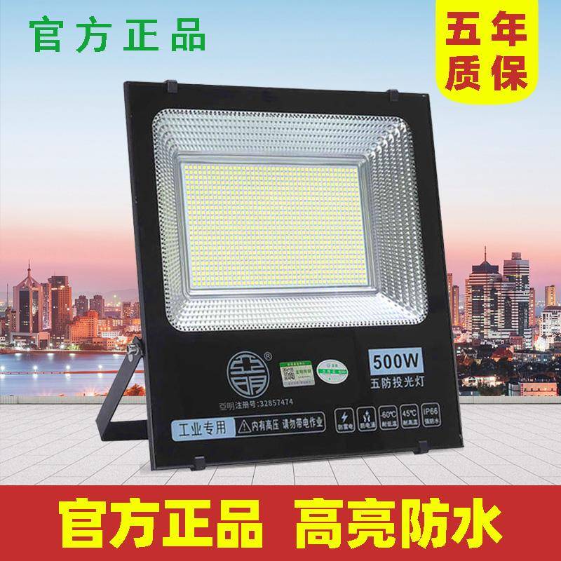 亚明led投光灯户外防水工地广告照明灯射灯强光室外泛光灯探照灯