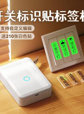 家用开 关标识贴纸夜光标签面板电表箱电灯开 关贴印表机透明贴纸