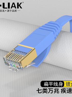 B-LIAK网线7类千兆七类扁平网线Cat7千兆网线白色扁平网线1米3米5