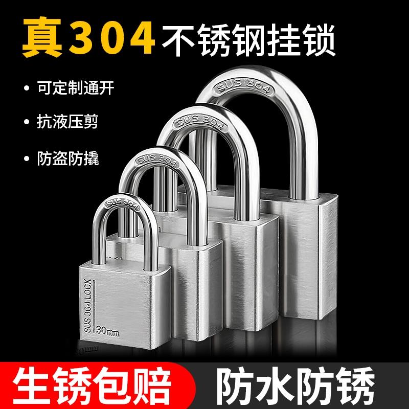 304不锈钢挂锁户外锁头防水防锈通开独立家用防撬防盗仓库大门锁