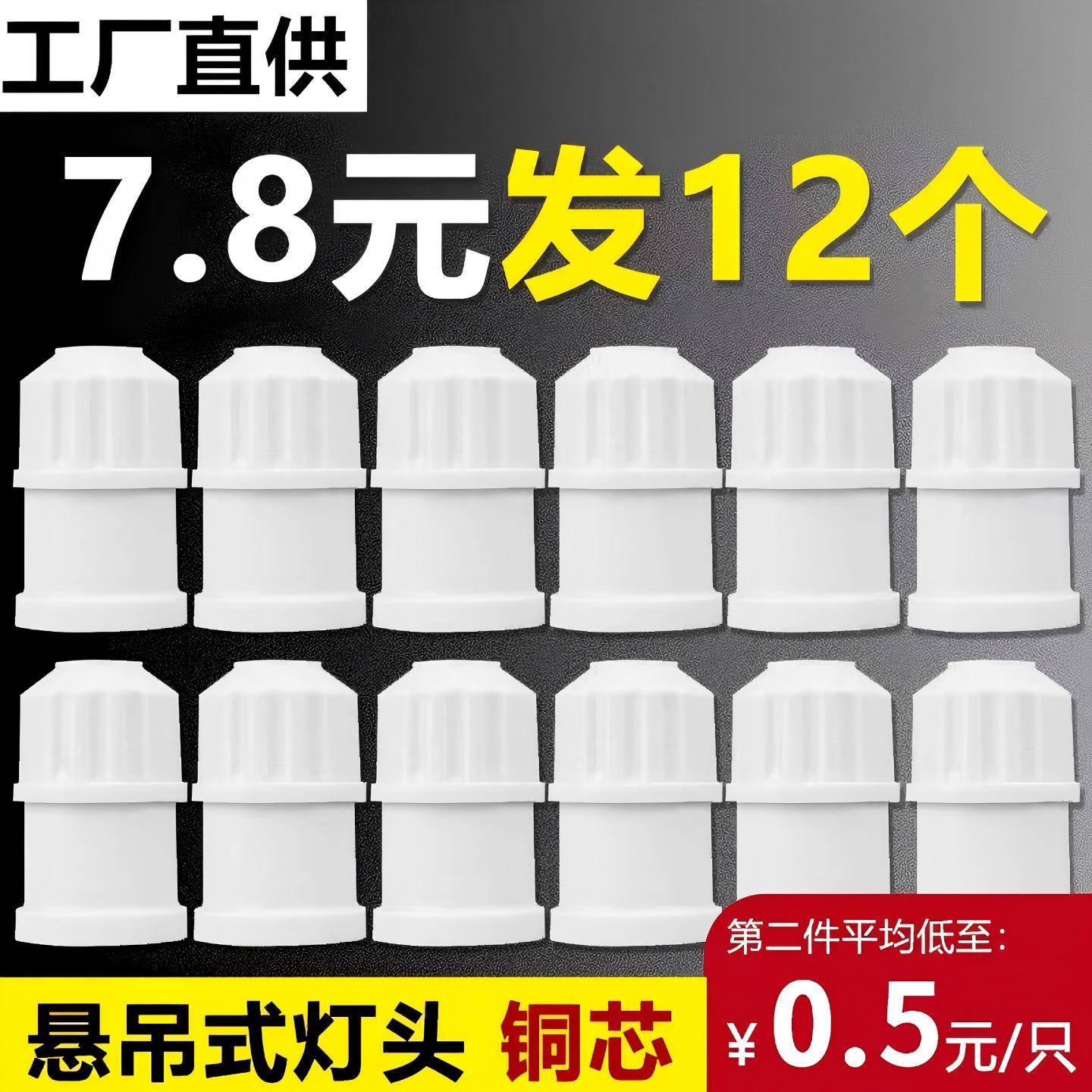 12个悬吊式e27灯口灯头底座螺口灯泡led灯座节能吊灯头陶瓷灯头