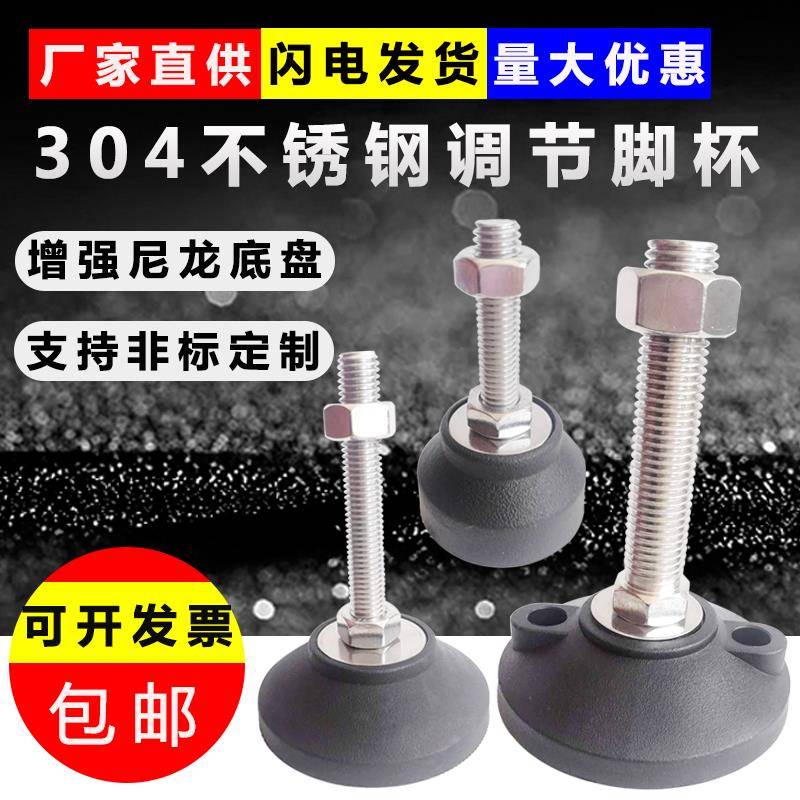 304不锈钢尼龙固定脚杯调节脚垫地脚螺丝可调脚支撑脚m8m12m16