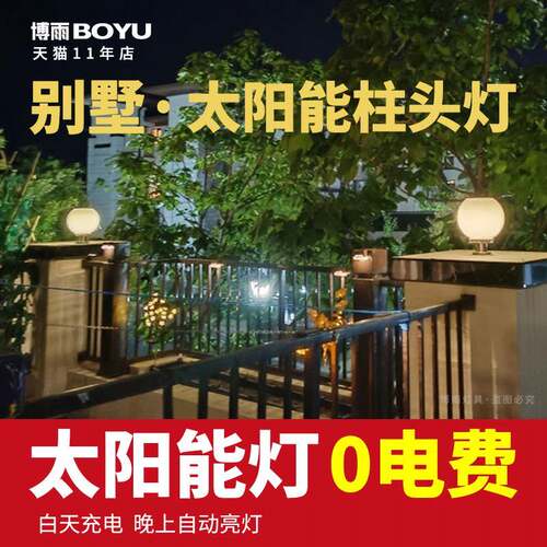 太阳能柱头灯户外庭院圆形别墅农村大门口两侧柱子灯围墙灯大门灯