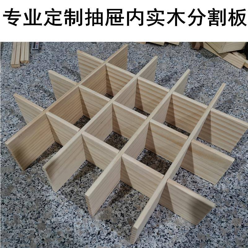 定制实木抽屉衣柜分隔板袜子内裤收纳整理分格自由组合隔断分类板
