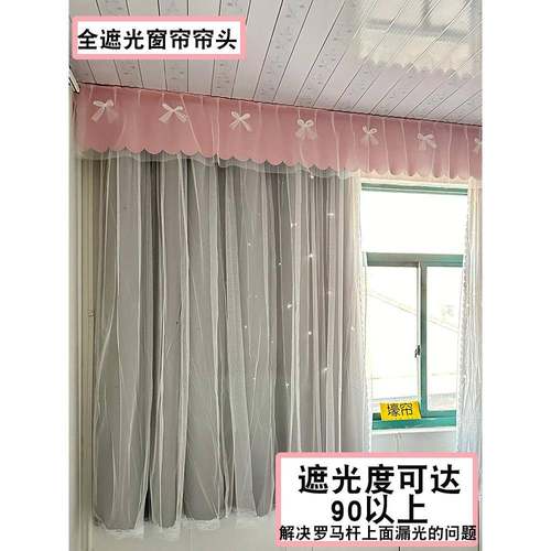 卧室全遮光窗帘帘头公主一体双层韩式加厚简约自粘宿舍上铺窗幔头