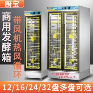 厨宝商用面包醒发箱12 2432盘发酵箱带风机包子烘焙恒温发酵机