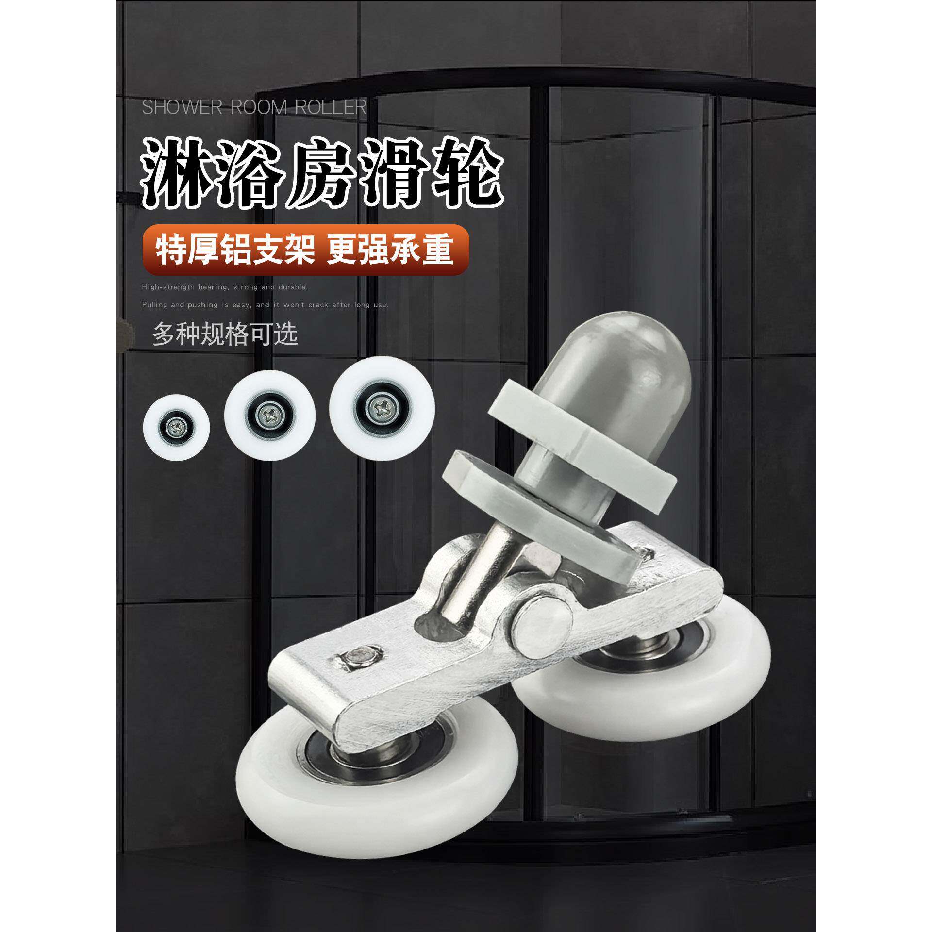 淋浴房移门滑轮老式浴室圆弧玻璃移门滑轮推拉门轨道轮子配件大全