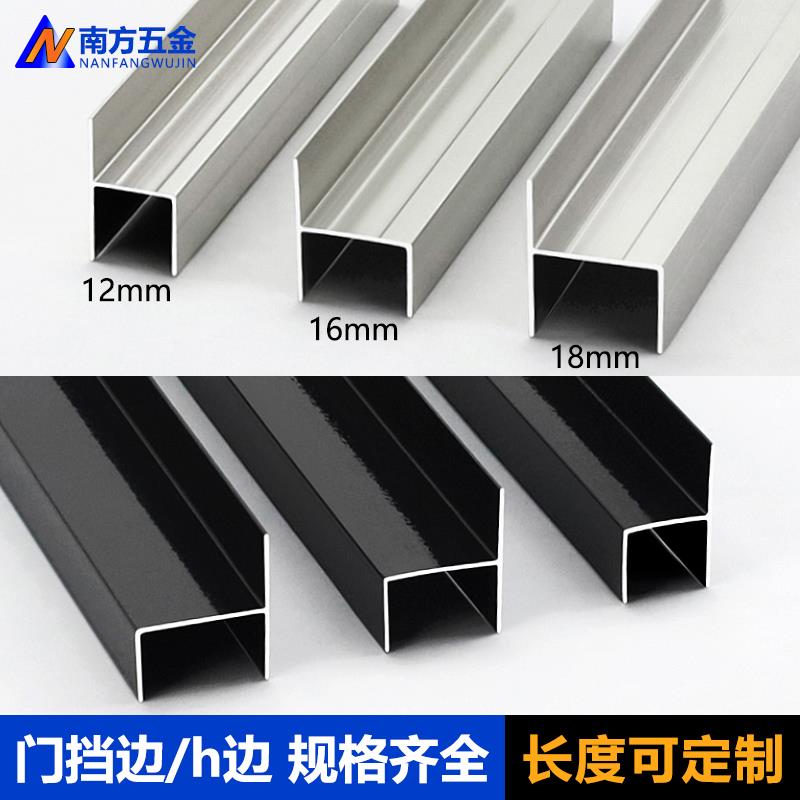 公共卫生间隔断配件铝材五金12/18MM门挡边条铝合金h型隔板门边条