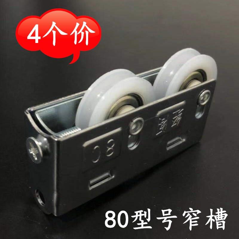 4个装80型滑轮老式铝合金门窗滑轮80型双滑轮推拉门平移门窗滑轮