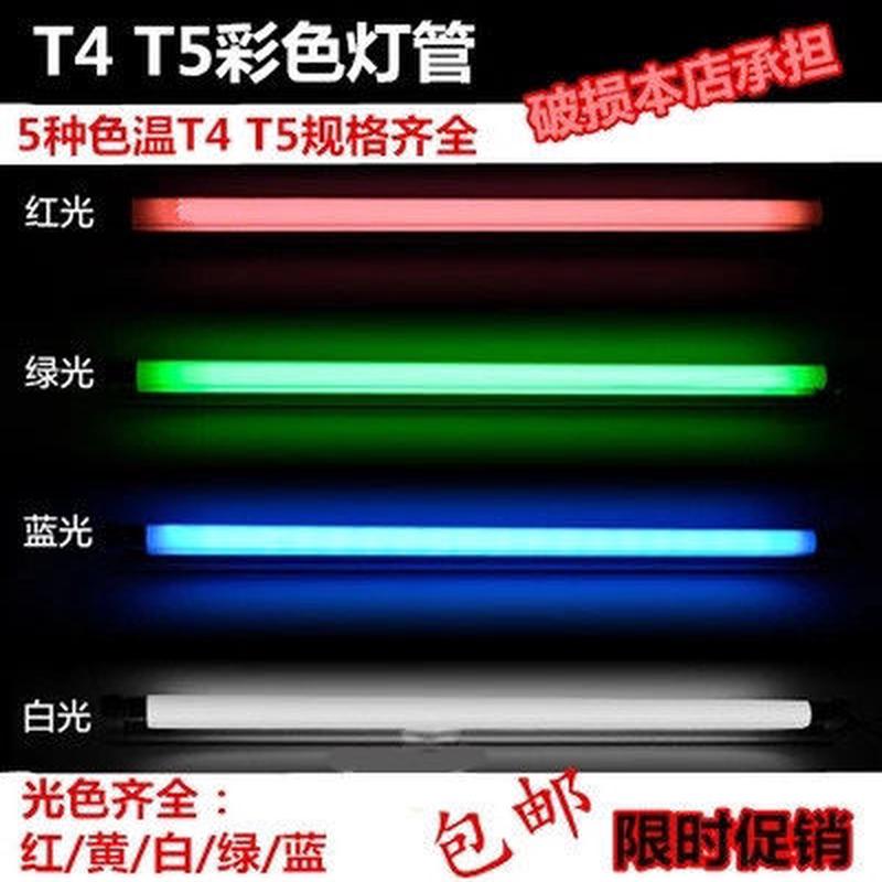 T4T5灯管T4T5彩色灯管红黄蓝绿白三基色光管老式三基色家用卫生间 家装灯饰光源 直管荧光灯 原图主图