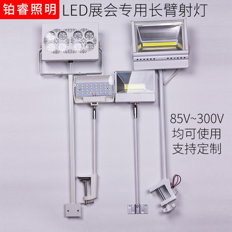 展龙LED 70瓦大功率展会门头长臂串联射灯展览用长杆夹子桁架铲灯