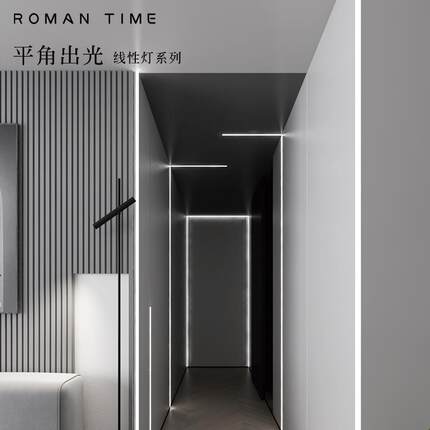 led铝槽阴角阳角线性灯嵌入式卧室客厅灯带走廊线条灯无主灯照明