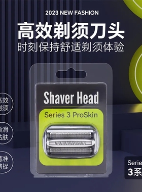 通用搏朗电动剃须刀刀头配件S3 32B21B3020S 5408 301S 3010S网罩