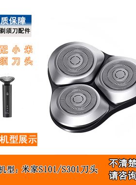 S101/S300/S301/S500/S700小米刮胡刀刀片配件适配米家剃须刀刀头